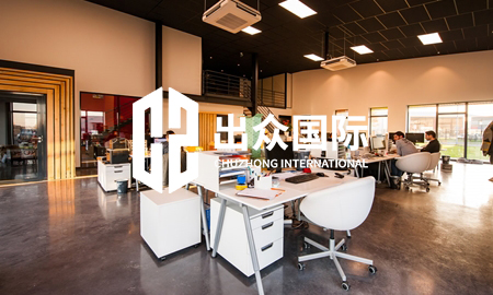 出众国际，我们期待您的加入！